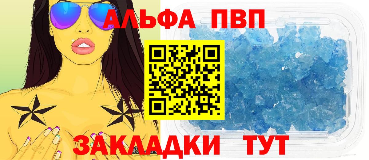 Alpha-PVP кристаллы  Вход с VPN  Чита 