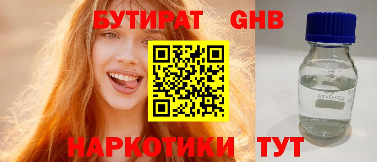 Бутират 99%  Вход с VPN  Бутират  Чита 