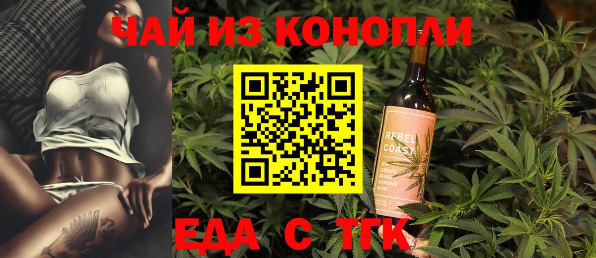 Еда ТГК конопля Чита