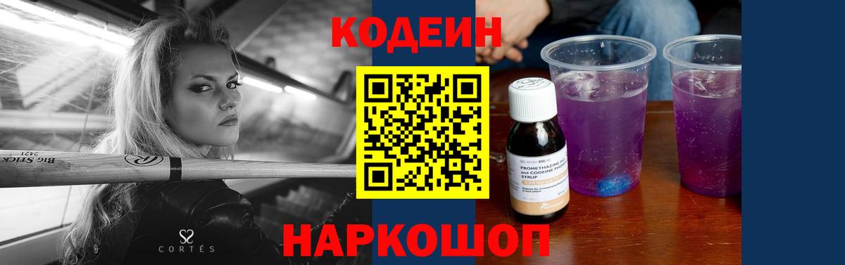 Кодеин Purple Drank  Вход с VPN  Кодеин напиток Lean (лин)  Чита 
