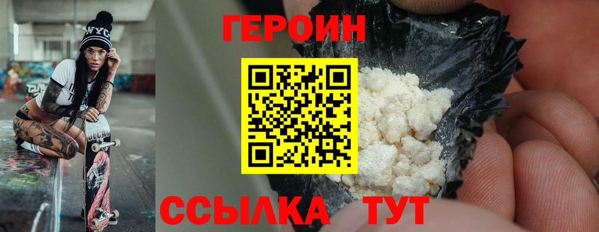 Героин  Вход с VPN  Чита  Героин Heroin 